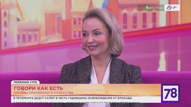 Ирина Родченко в программе «ПОЛЕЗНОЕ УТРО» на телеканале 78