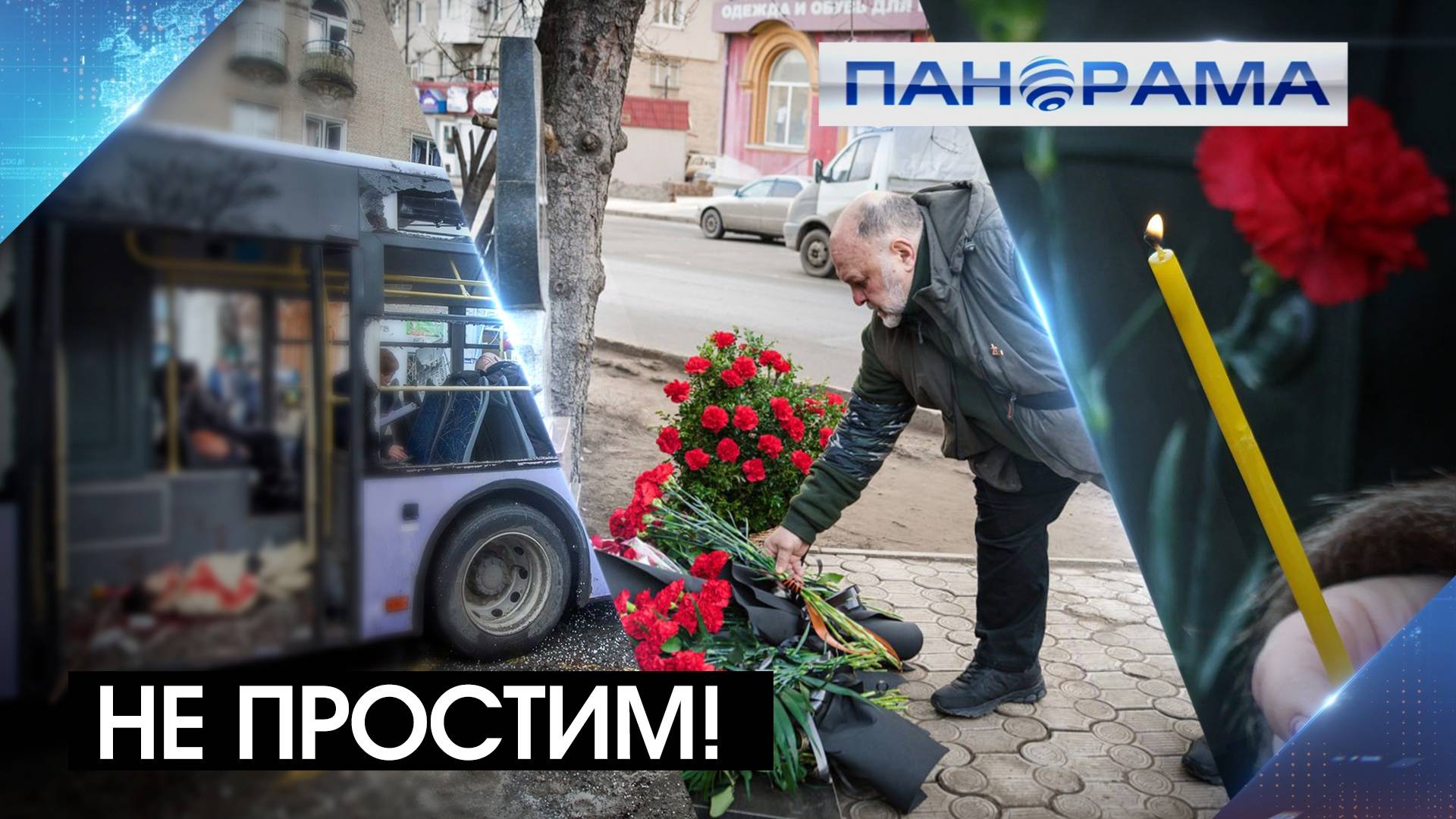 10 лет со дня террористического удара по Боссе! Столица Республики скорбит по погибшим дончанам