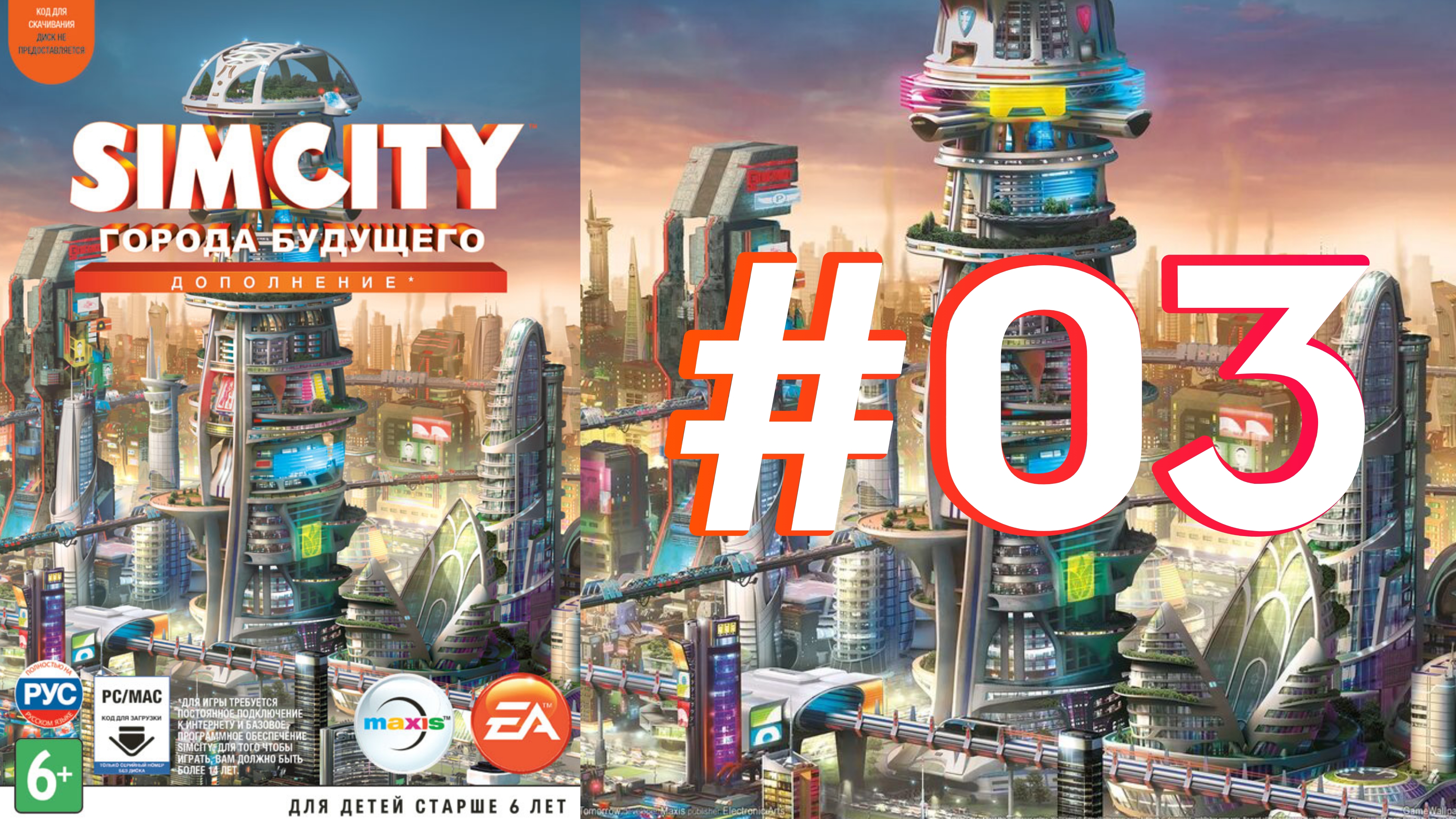 Прохождение игры на ПК | SimCity Города Будущего #03