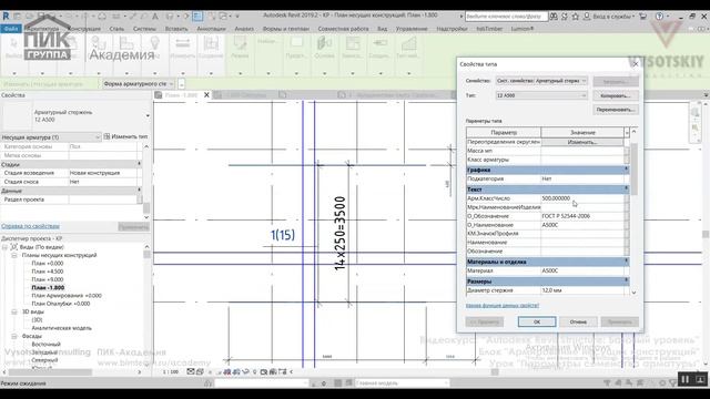 [Курс «Autodesk Revit Structure»] Параметры семейства арматуры