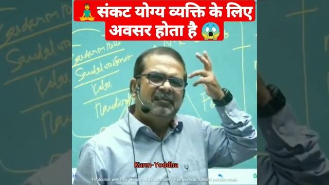 संकट योग्य व्यक्ति के लिए अवसर होता है 😱  #avadhojhasir #ojhasir #avadhojha #khansir #shortvideos