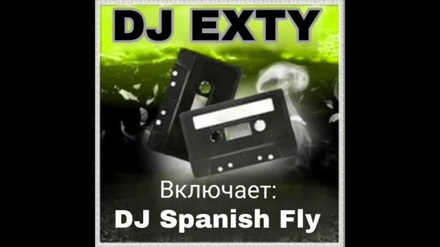 DJ Exty - Вокруг одна смерть!