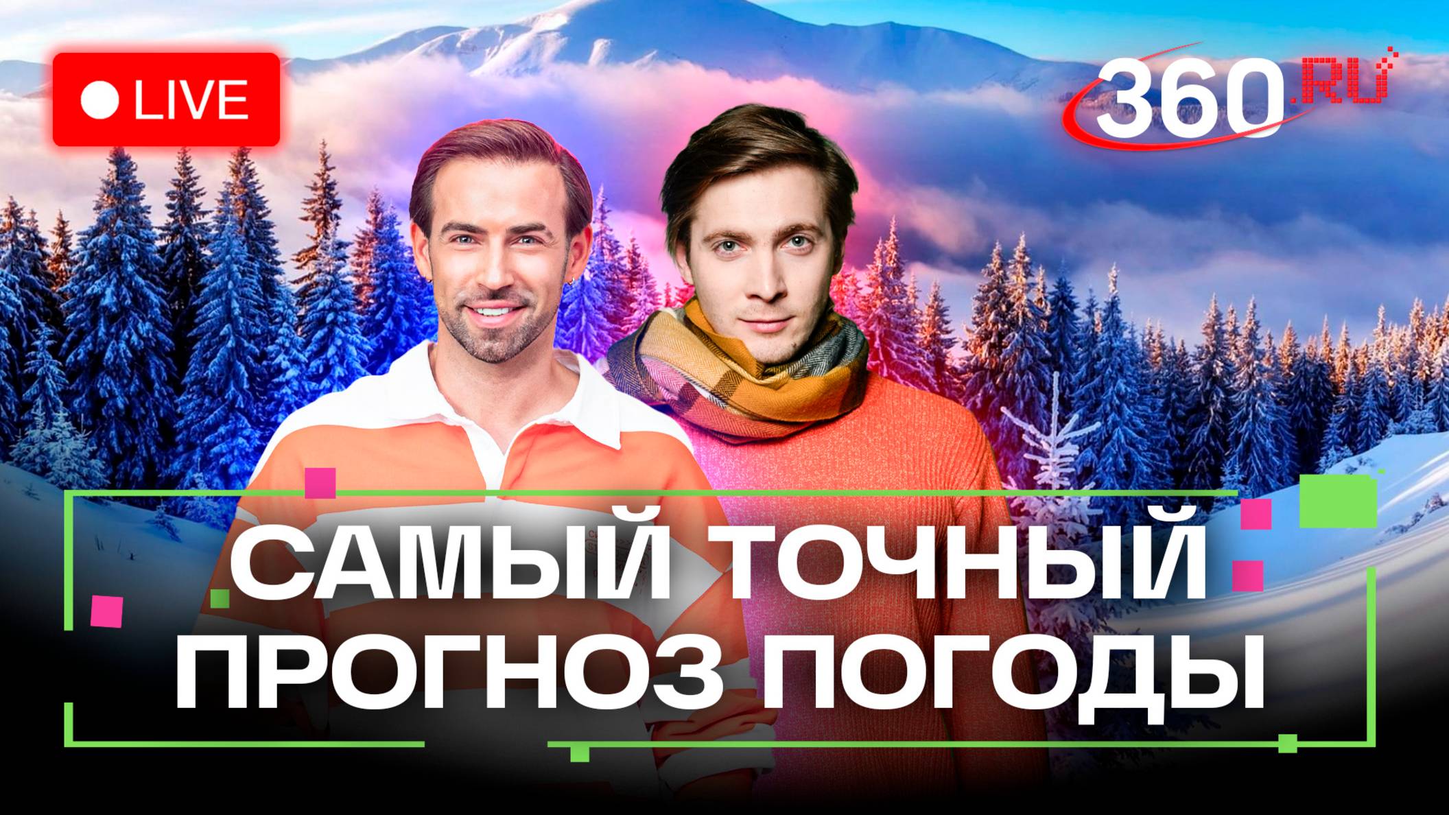 Погода на 22 января. Силовая тренировка и прогулка. Красногорск. Балашиха. Метеострим 360