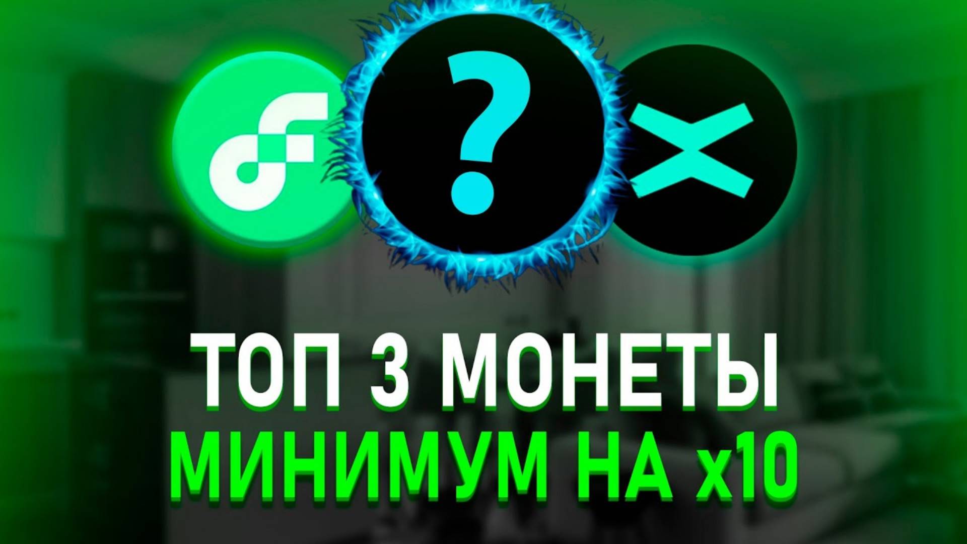 ЭТИ МОНЕТЫ ДАДУТ МИНИМУМ 10-20 ИКСОВ УЖЕ СКОРО!   ОБЗОР ATOM, EGLD, FLOW.