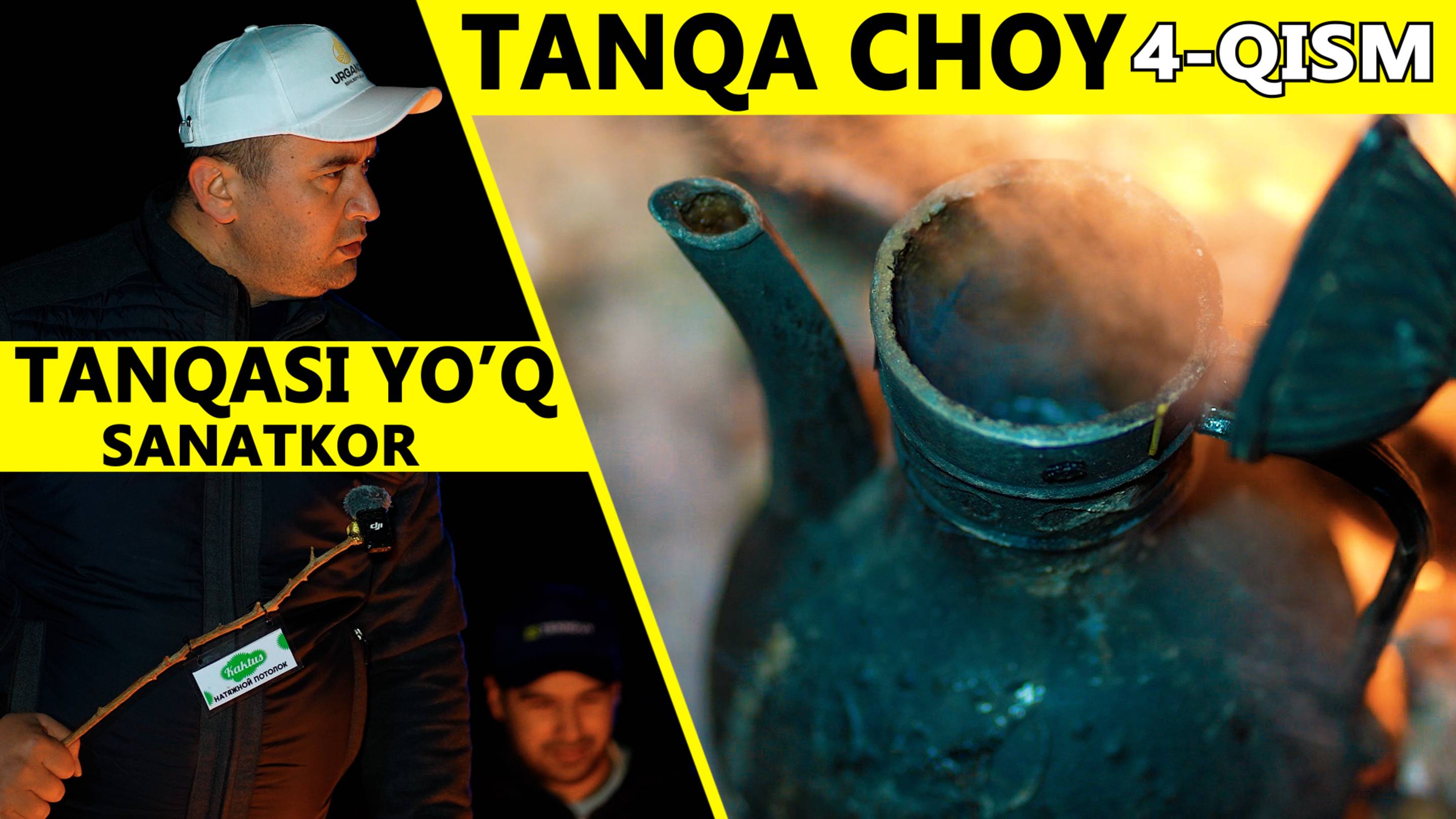 TANQA CHOY. 4-QISM. TANQASI YO’Q SANATKOR