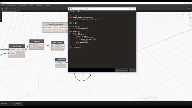 PythonForDynamo #10. Список уникальных точек(Unique Points).