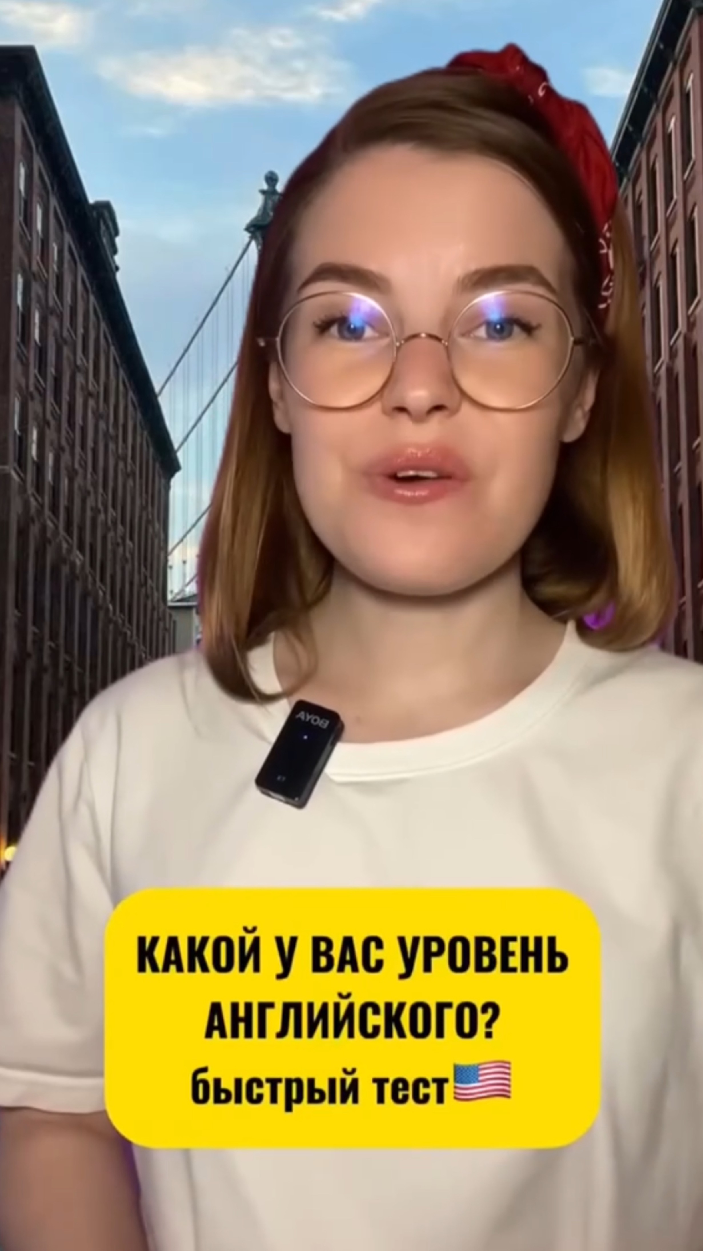 Какой у вас уровень английского? Быстрый тест🇺🇸