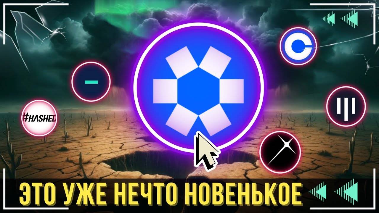 Omni Network - ЭЛИТНЫЕ ФОНДЫ НА БОРТУ \ ТОПОВЫЙ БЛОКЧЕЙН ИЛИ ОЧЕРЕДНАЯ УЛОВКА ?