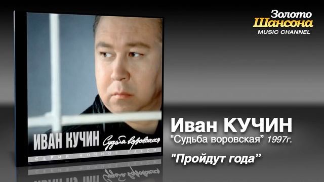 шансон