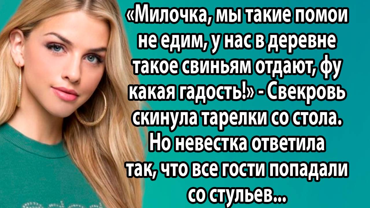 «Семейный ужин превратился в кошмар: Валентина Сергеевна не оставила шансов» Слушать аудио рассказы