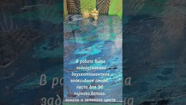 стол из эпоксидной смолы