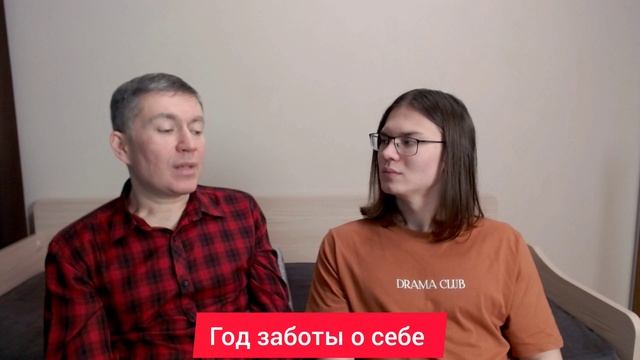 Год заботы о себе. Психолог Сергей Левит.