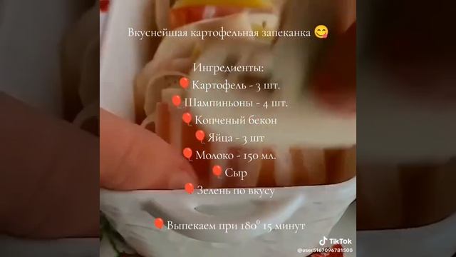 Картофельная запеканка !!! 👍🔥