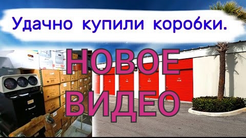 Удачно купили брошенные кладовки. Что было в коробках.