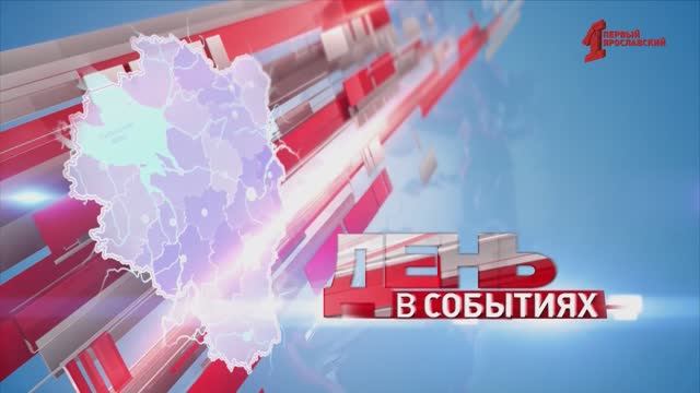 День в событиях от 21.01.2025