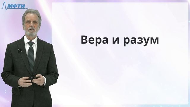 2.1. Необходимость решения проблемы веры и разума для обоснования христианской апологетики