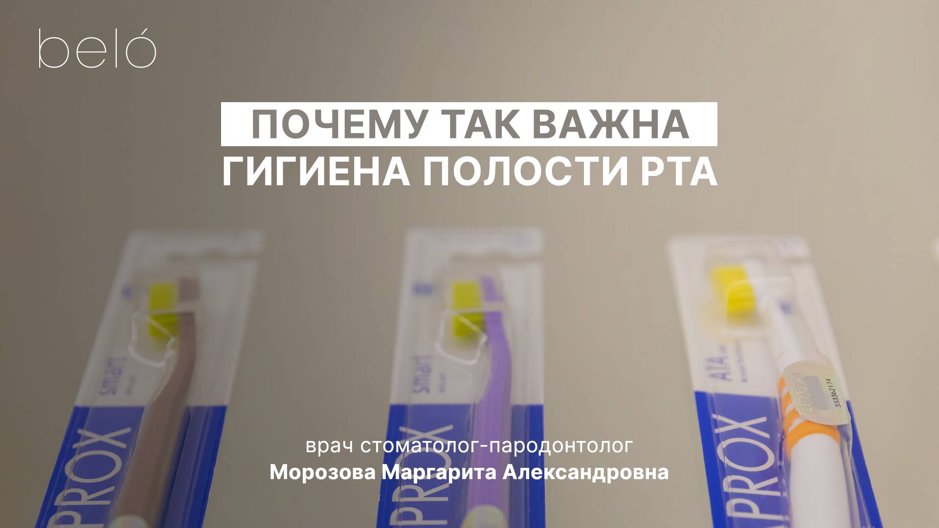 Зачем чистить зубы каждый день?