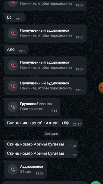 спалил номер друга