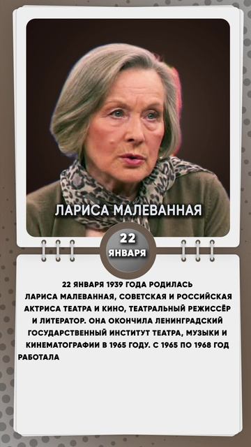 22 января 1939 года родилась Лариса Малеванная, советская и российская актриса театра и кино