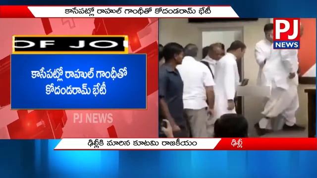 TJS Chief Kodandaram to Talk Rahul Gandhi Over Prajakutami Seats Allocation Issue || Seeks 15 Seats