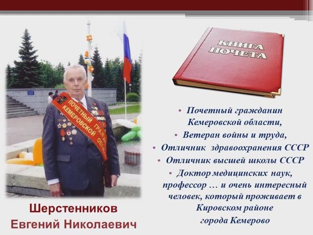 Вам слово ветеран! (Шерстенников Е.Н.)