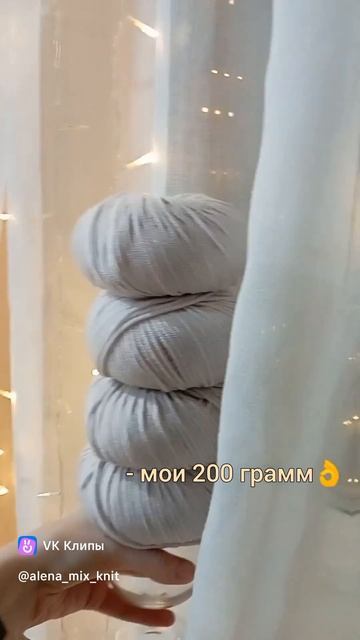 У каждого свои 200 грамм счастья🧶