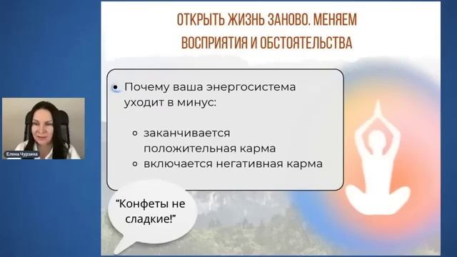 Чурзина День 2. Активация Яснознания и энергетического потока. Часть