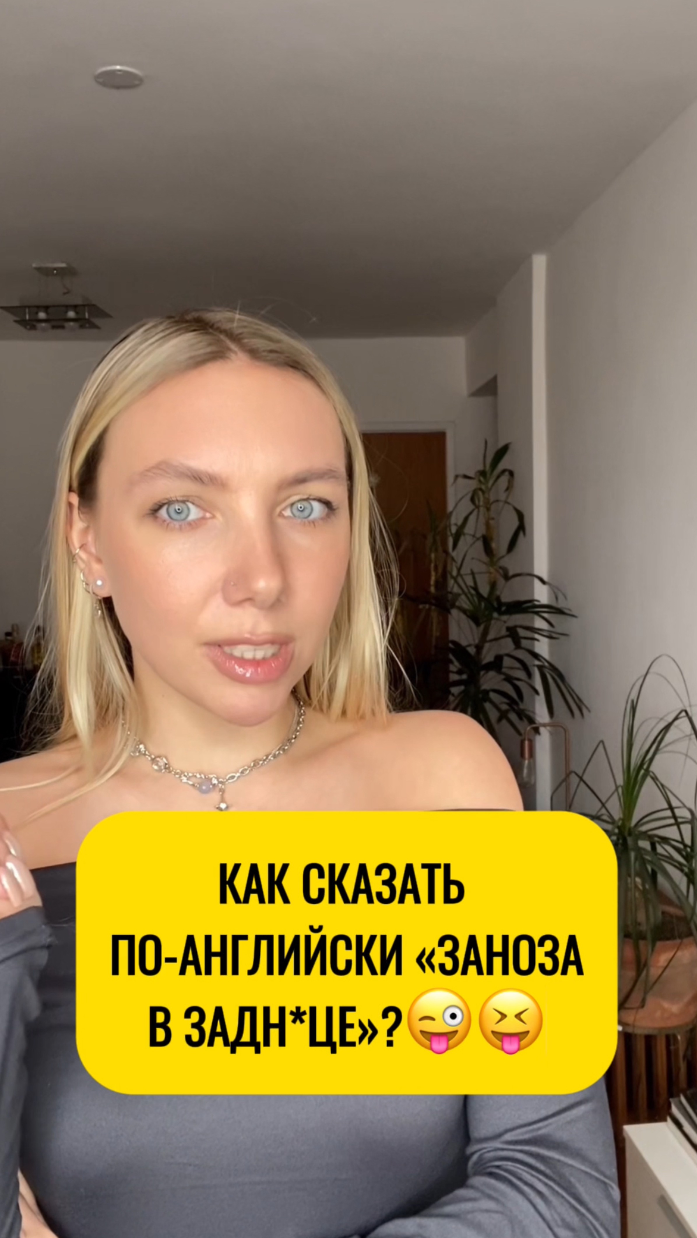 Как сказать по-английски «заноза в задн*це?» 😜😝