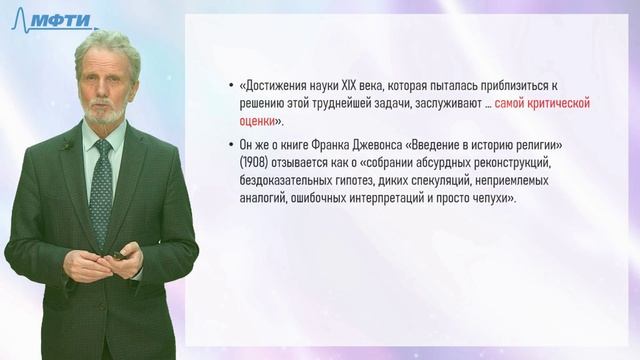 1.9. Эволюционистская концепция. Современная научная концепция