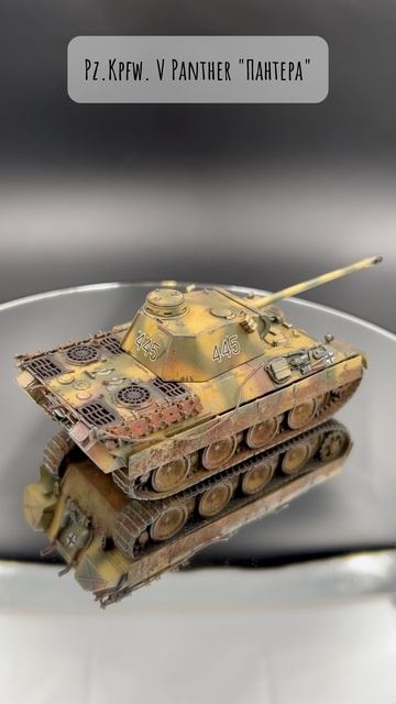 Pz.Kpfw. V Panther