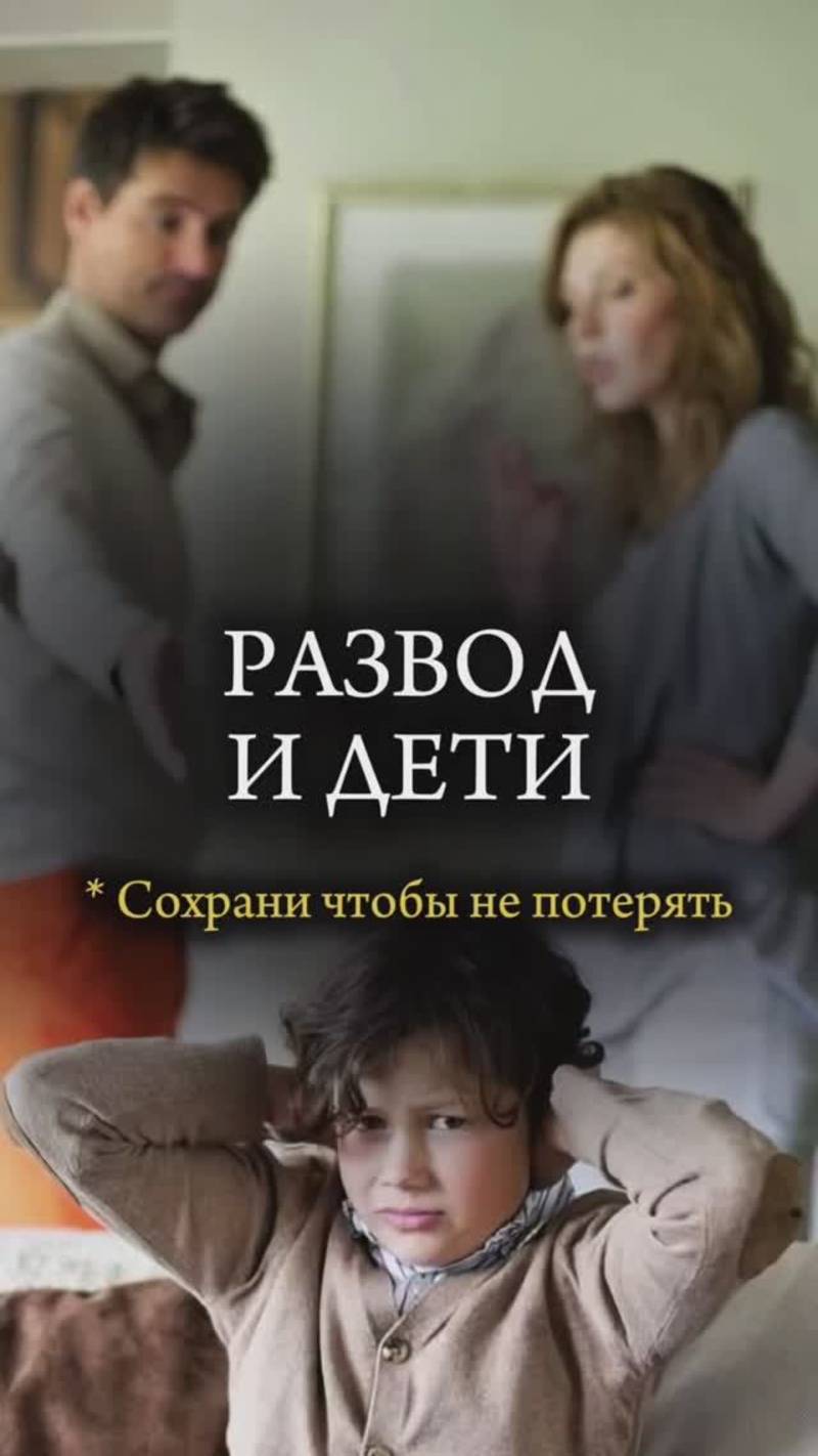 👧🏻РАЗВОД и ДЕТИ👦🏻 #семья #развод #депрессия #христианство