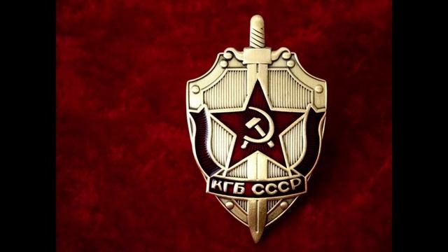 всем сотрудним комтета госуларственной безопасности посвящяется