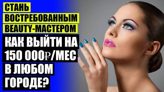 ❗ Как увеличить доход ❌ Как развивать салонный бизнес