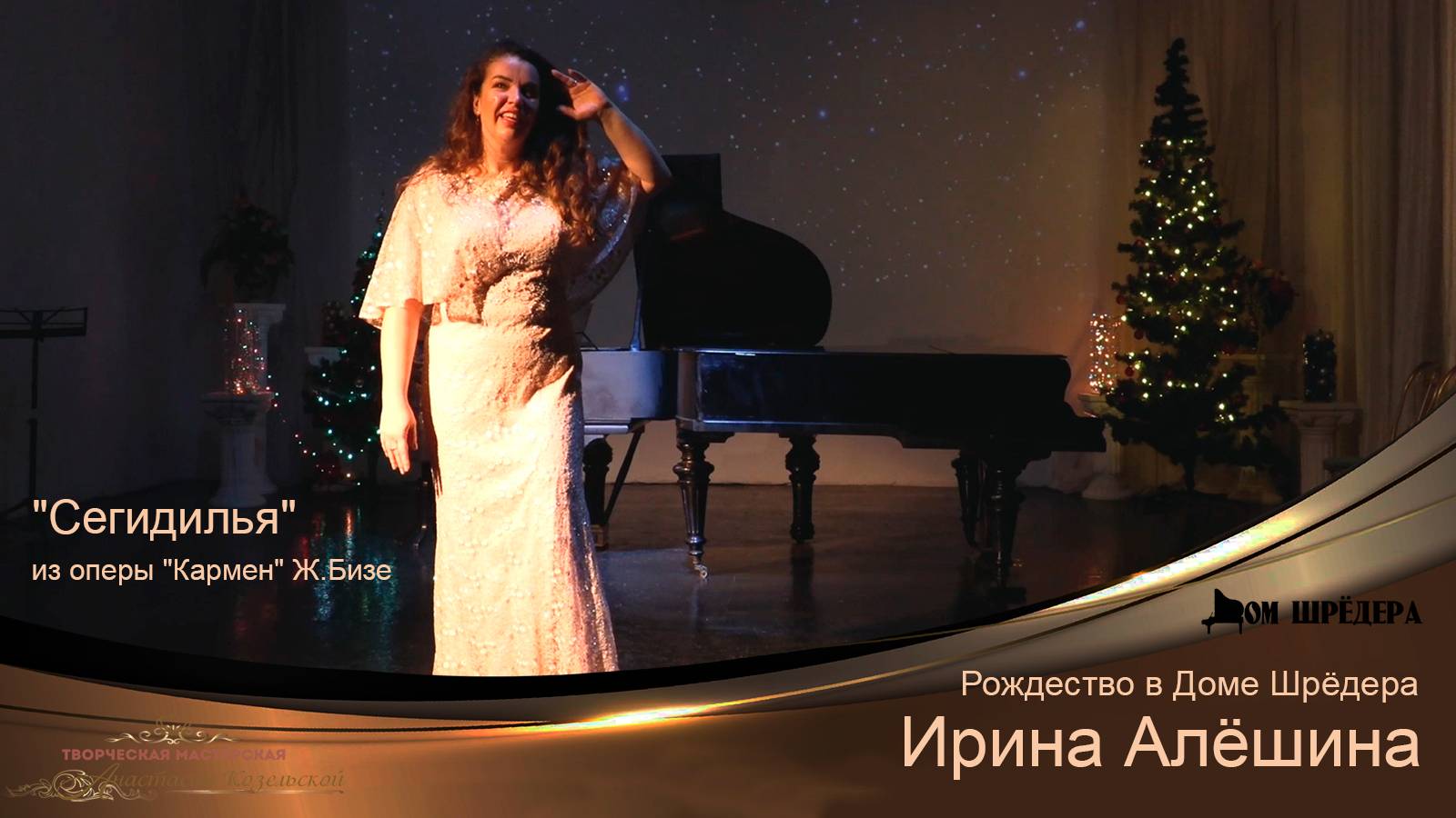 Ирина Алешина - "Сегидилья" из оперы "Кармен" Ж.Бизе