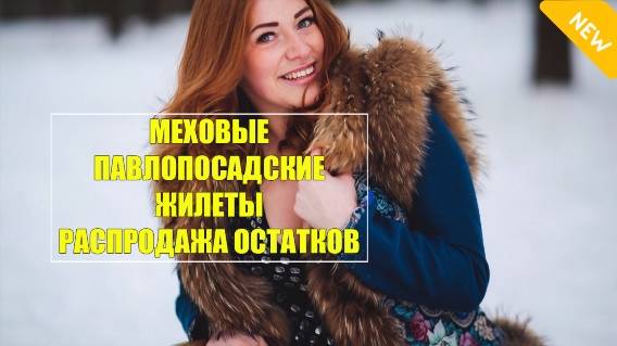 🚫 Жилет из павлопосадского платка купить фото 🔔 Жилет утепленный с капюшоном купить