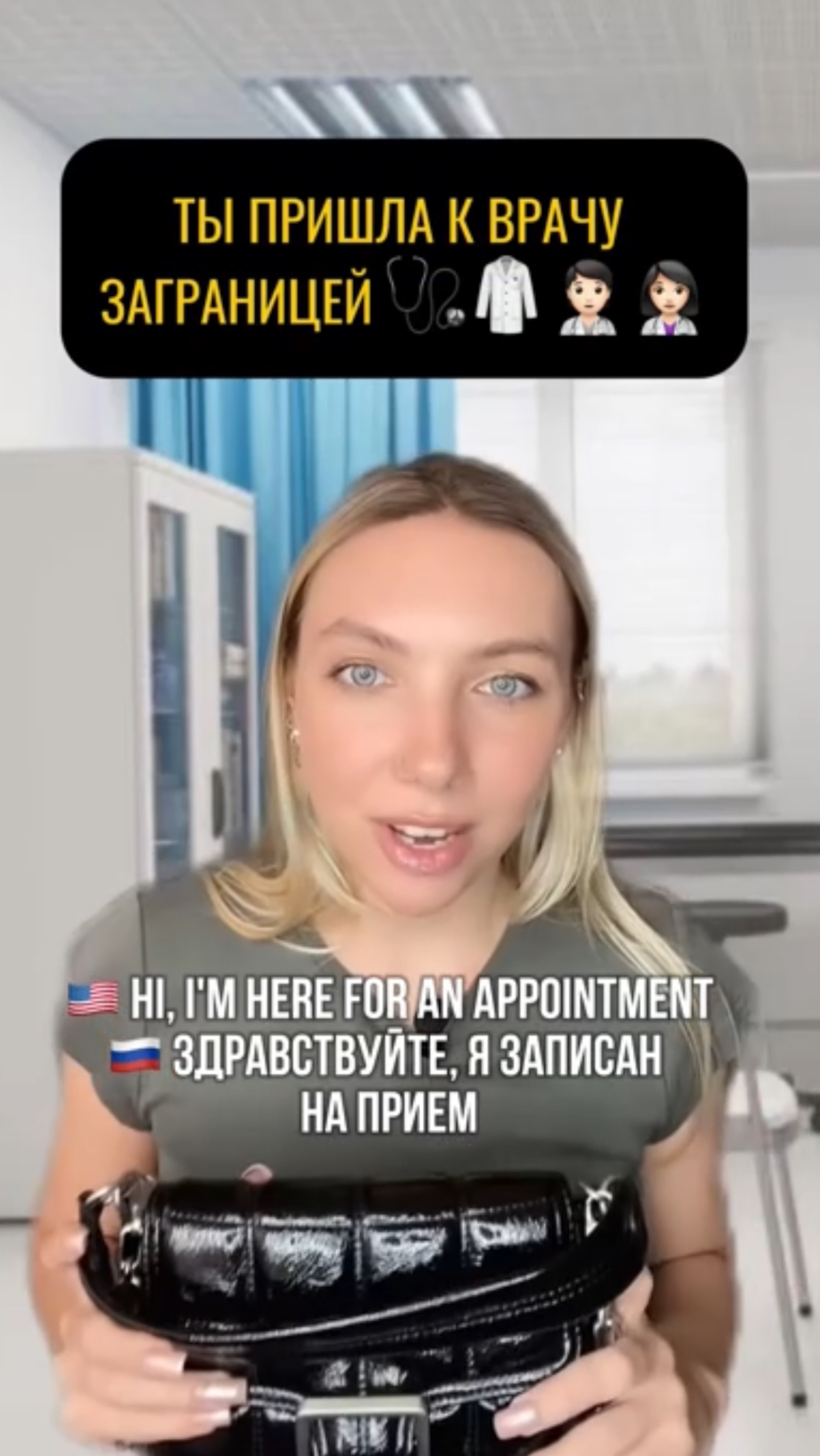 Ты пришла к врачу за границей🩺🥼🧑🏻⚕️👩🏻⚕️