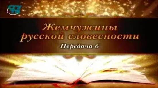 # 6. Александр Сергеевич Пушкин: философ и поэт. Часть 2