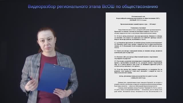 Видеоразбор регионального этапа ВсОШ по обществознанию. Первый тур.  9-11 класс