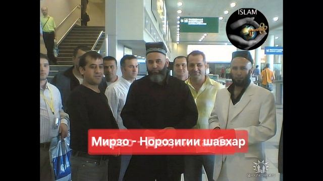22-01-2025 Хочи Мирзо - Норозигии шавхар