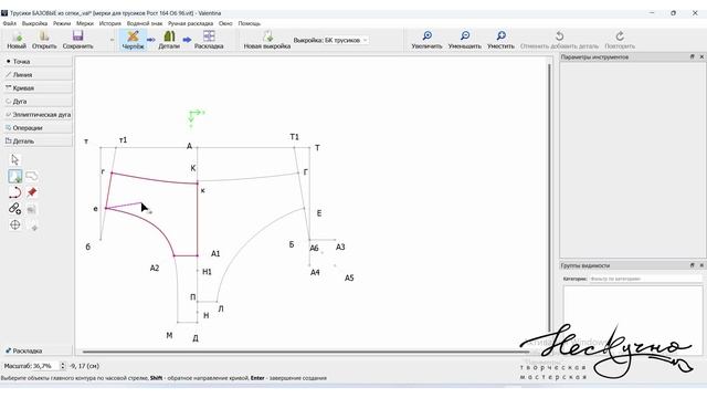 Часть 6. Конструирование трусиков в программе Валентина. Детали трусиков