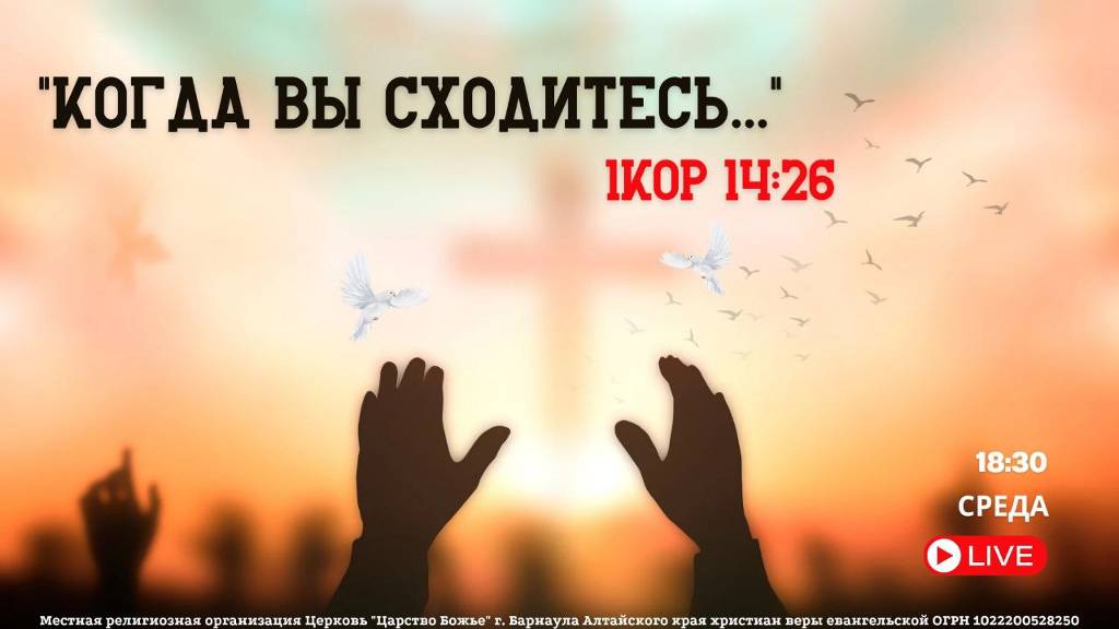 Вечернее служение эфир от 22/01/25