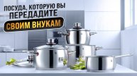 ПОСУДА ДЛЯ ИНДУКЦИИ