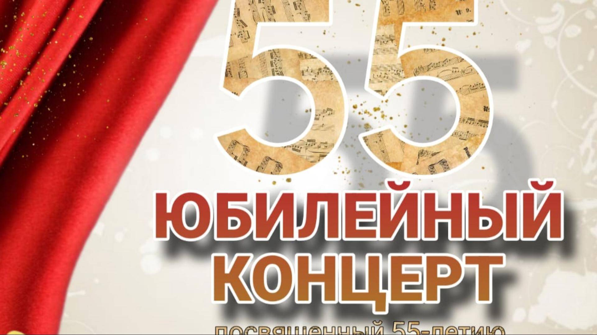 Концерт, посвященный 55-летию музыкального колледжа города Рубцовска