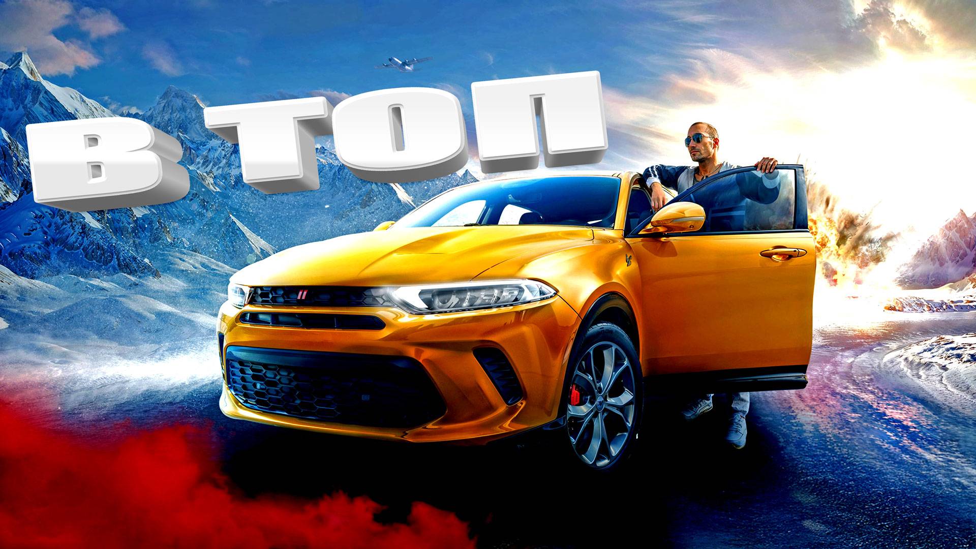 В ТОП  \ BORZO REAL \ ВСЕМ ДОБРА