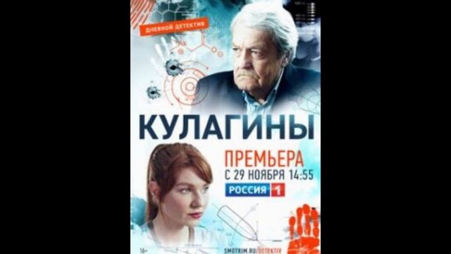 Кулагины 2 сезон — все серии (сериал 2025) смотреть онлайн