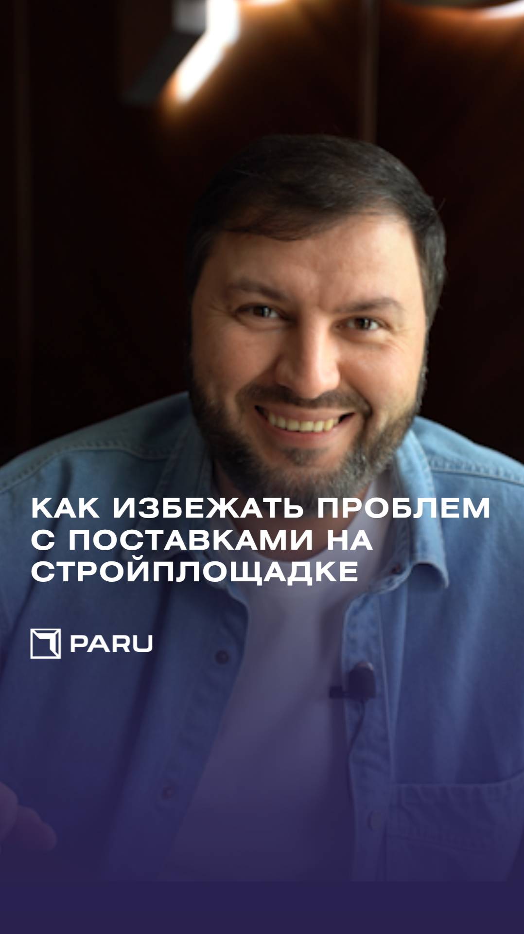 🏗️ Как избежать проблем с поставками на стройплощадке