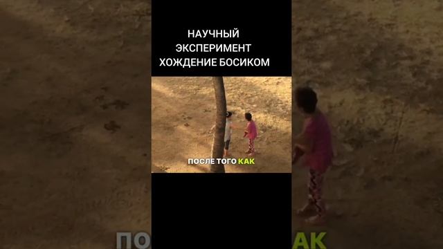 Когда наступит лето, не забывайте ходить босиком, друзья