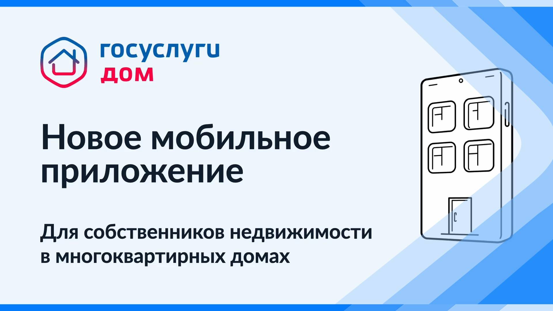 22.01.2025   Приложение «Госуслуги Дом» предоставило дополнительные возможности