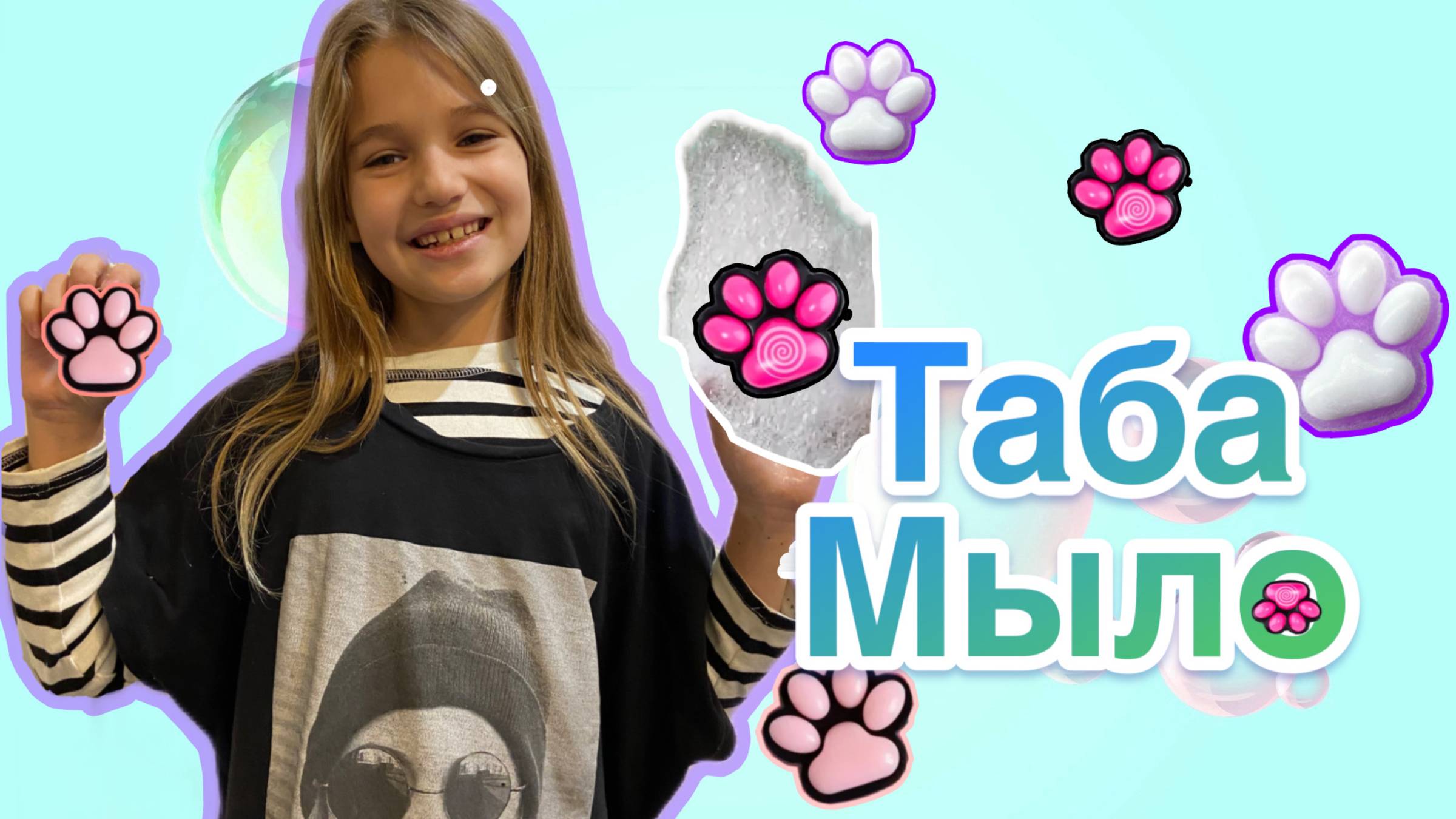 ТАБА МЫЛО СВОИМИ РУКАМИ