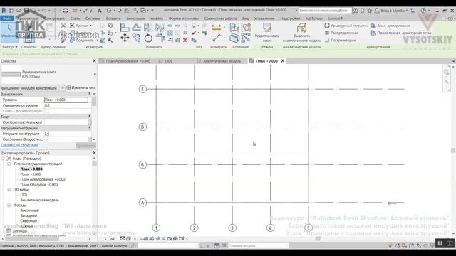 [Курс «Autodesk Revit Structure»] Принципы создания несущих конструкций